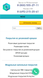 Mobile Screenshot of intereco.ru
